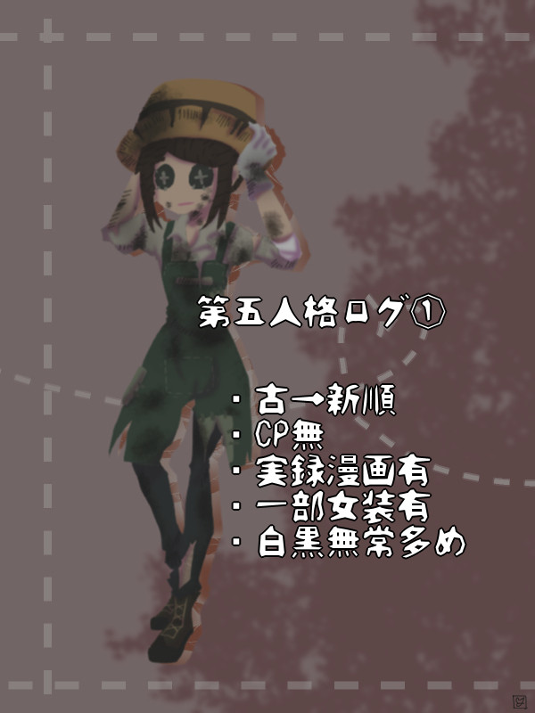 ててログ①
