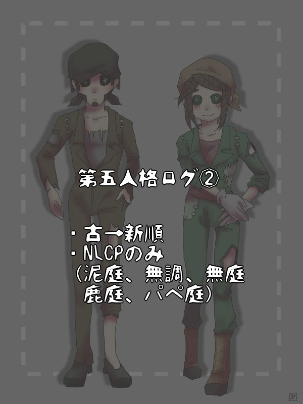 ててログ②