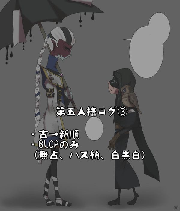 ててログ③【腐】
