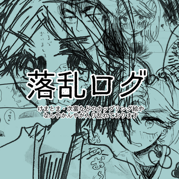 rkrnログ