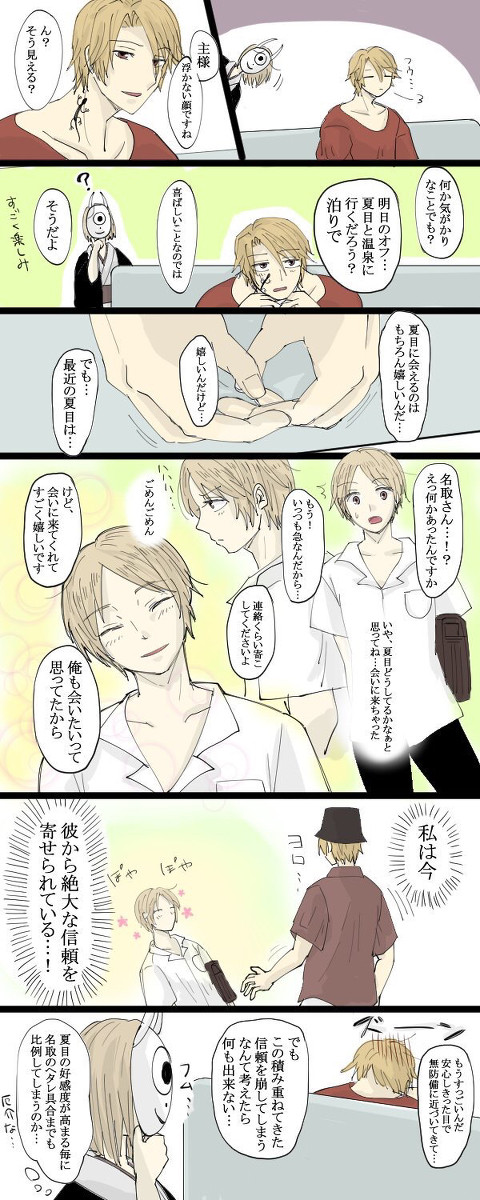 なつめログ