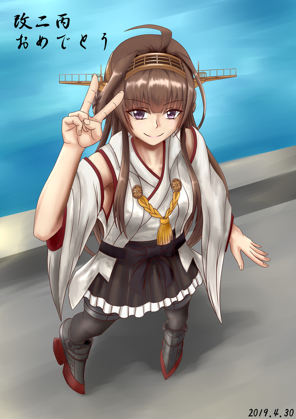 金剛改二丙