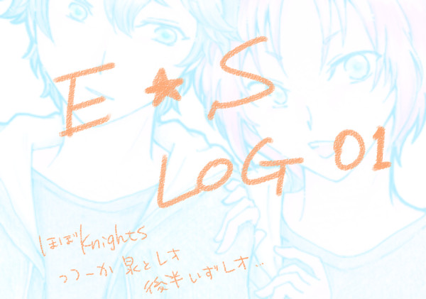 E★S_log_01