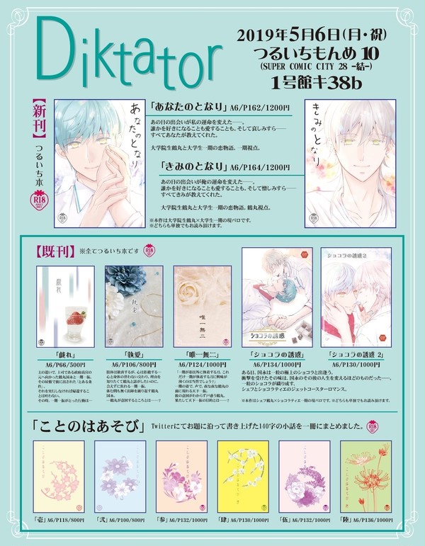 つるいちもんめ10おしながき