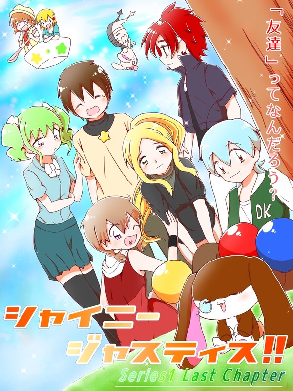本編 ポスター風イラスト