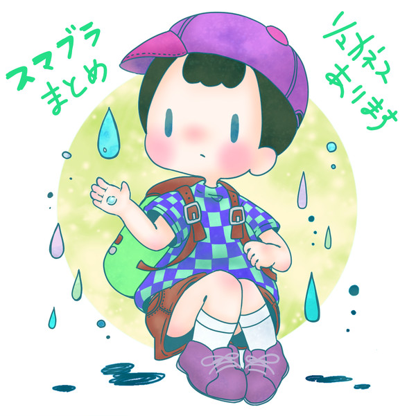 スマブラまとめ②