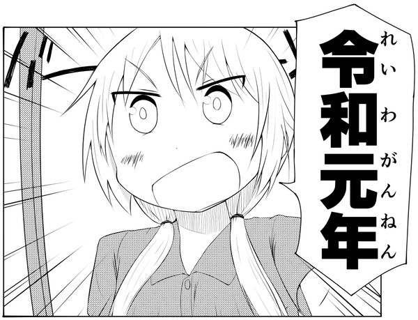 令和唯ちゃん