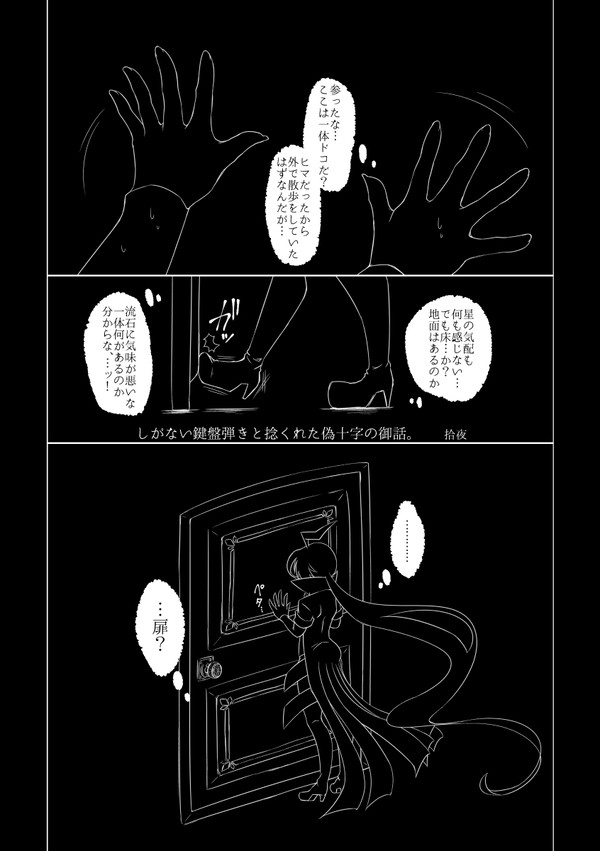 【寄稿】しがない鍵盤弾きと捻くれた偽十字のお話。