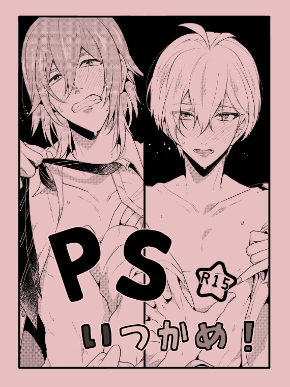 【スパステ】新刊サンプル【環壮】
