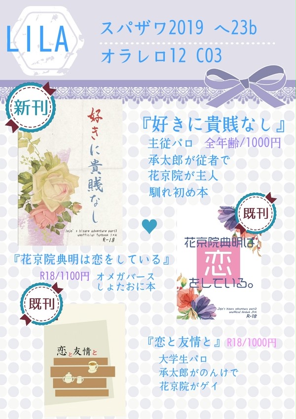 【スパザワ】お品書き【オラレロ】