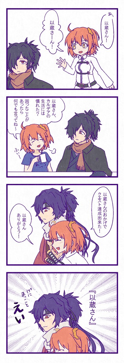以ぐだ4コマ
