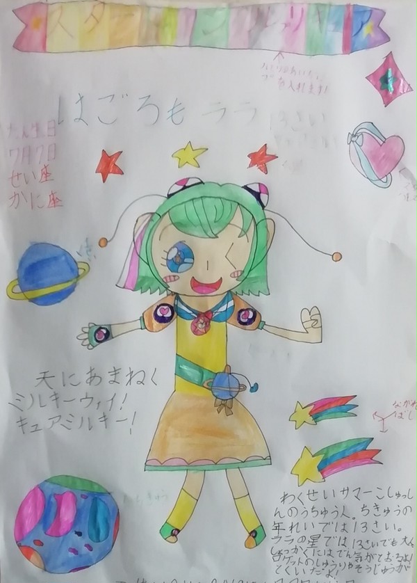 羽衣ララ