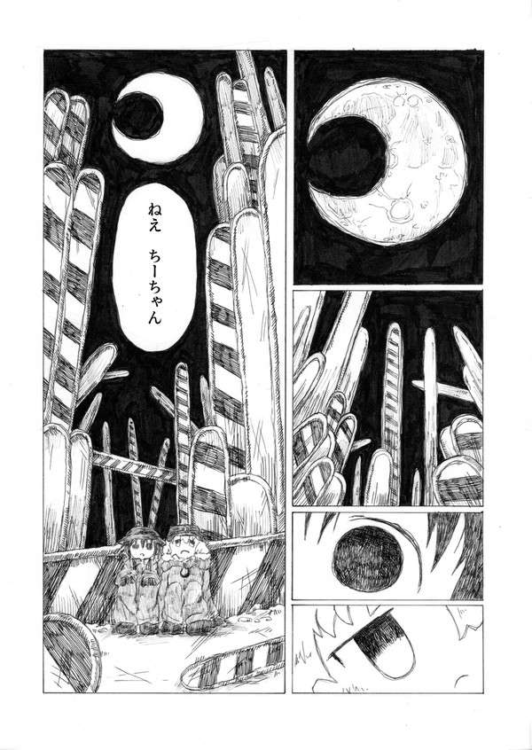 星羅終末旅行 前