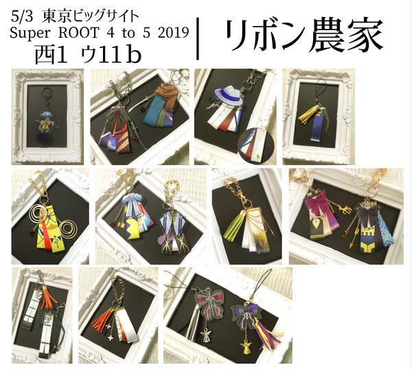 5/3 スパコミ 超ROOT4to5 2019 お品書き