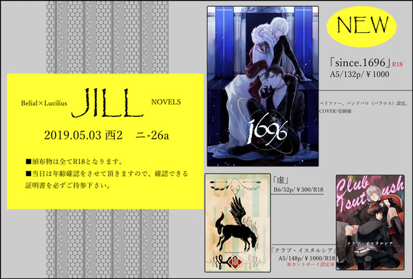 【5/3全空】頒布予定物