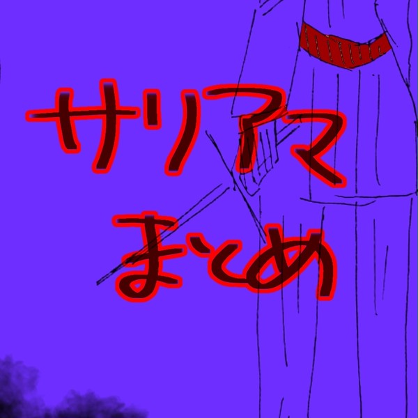 まとめ②