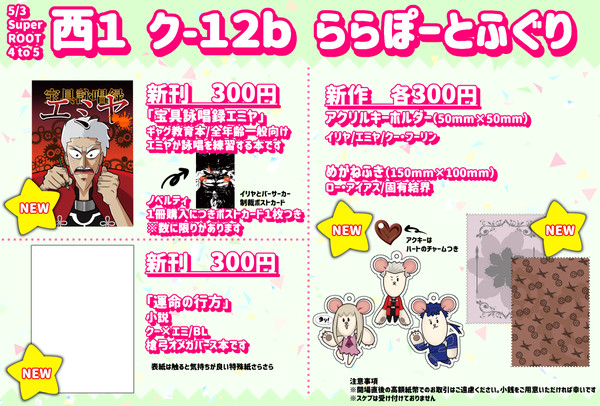 【5/3スパコミるーしこ】おしながき