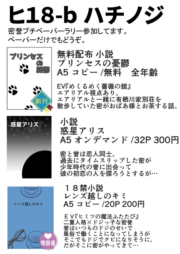 【5/3 マロポ2】おしながき