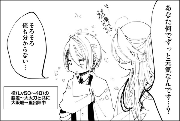 【刀剣乱舞】山姥切と里とか江戸城とか