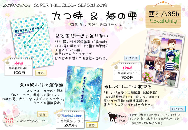 【5/3 スパコミ】お品書き