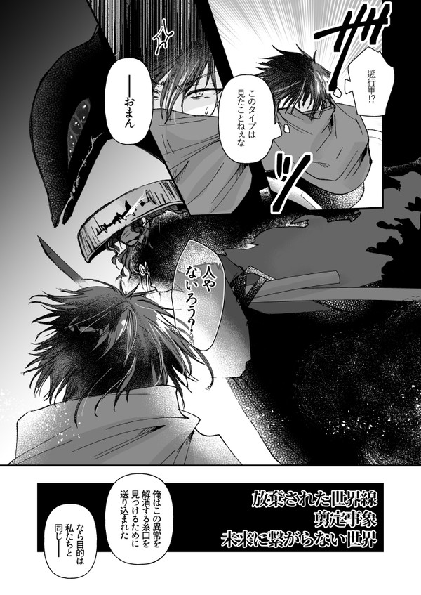 【FGO＋刀剣】亜種特異点 文久三年土佐藩【クロスオーバー】