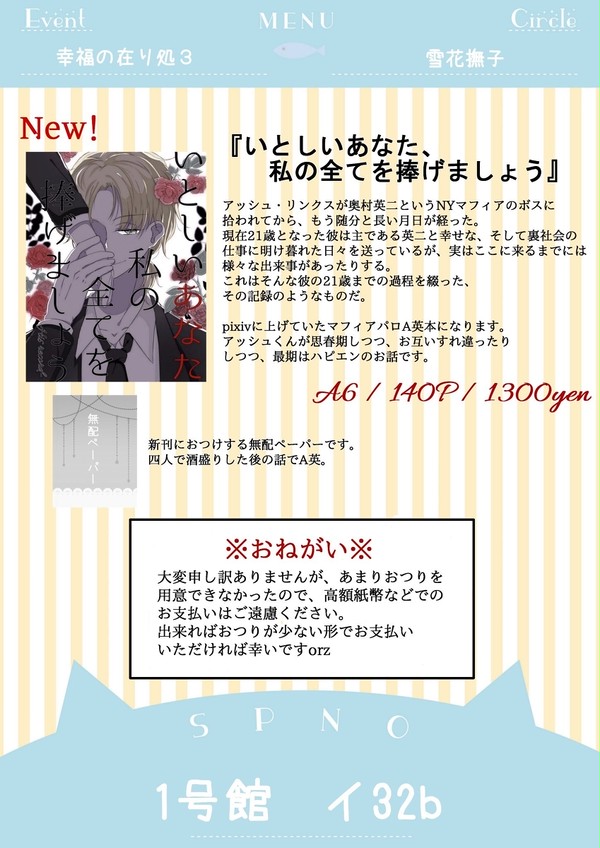 【幸福の在り処3】お品書き【5/6インテ】