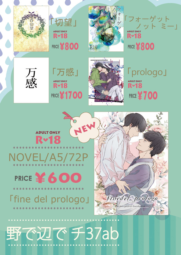 【5/6 僕セン7 】お品書き