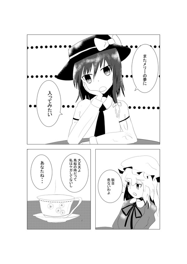 秘封幻想旅行漫画