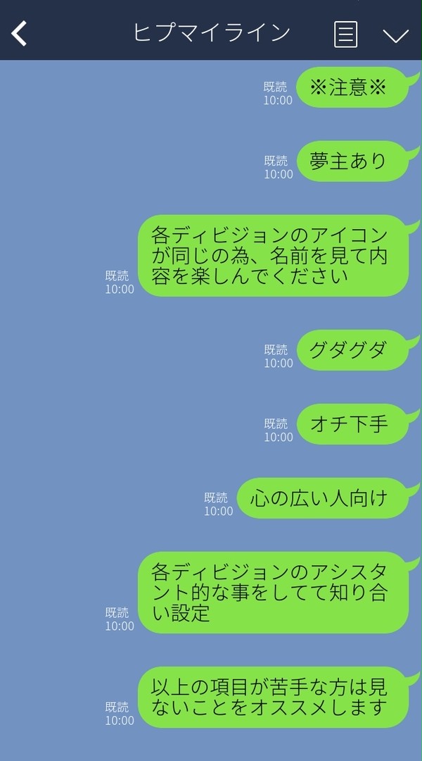 ヒプマイライン01
