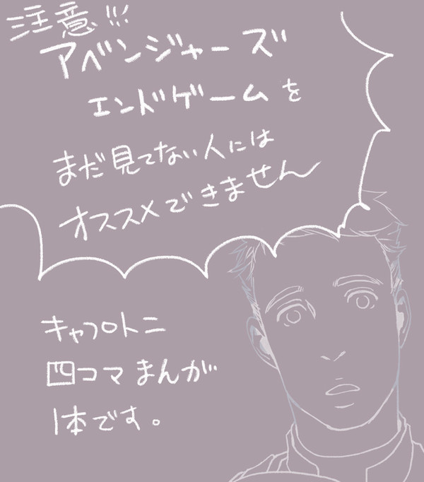 【EGネタバレ】キャプトニ４コマ