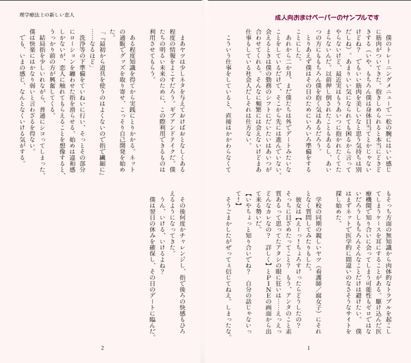 5/6　新刊おまけサンプル【R-18】
