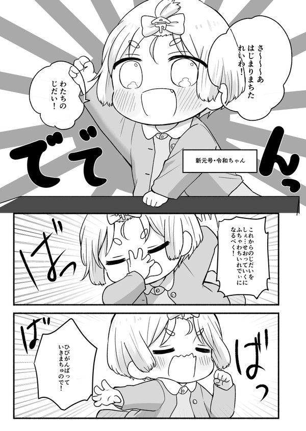 新元号と元号たちの話