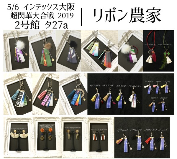 5/6 スパコミ 超閃華大合戦2019 お品書き
