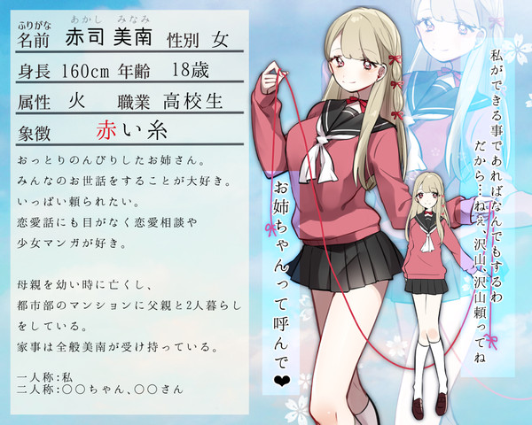 【神守島】赤司 美南【依代】