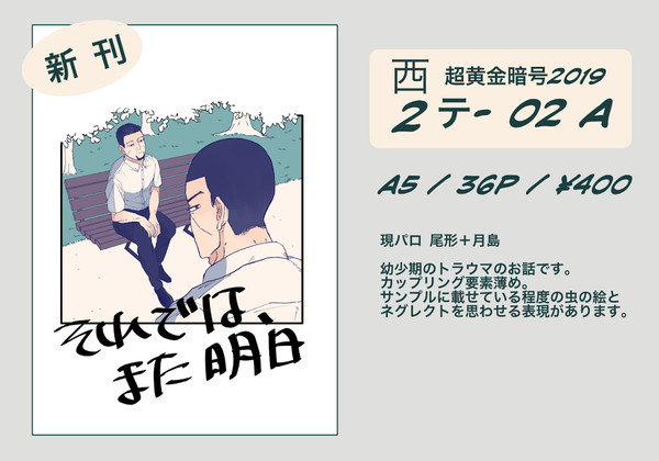 【超黄金暗号2019】新刊サンプル