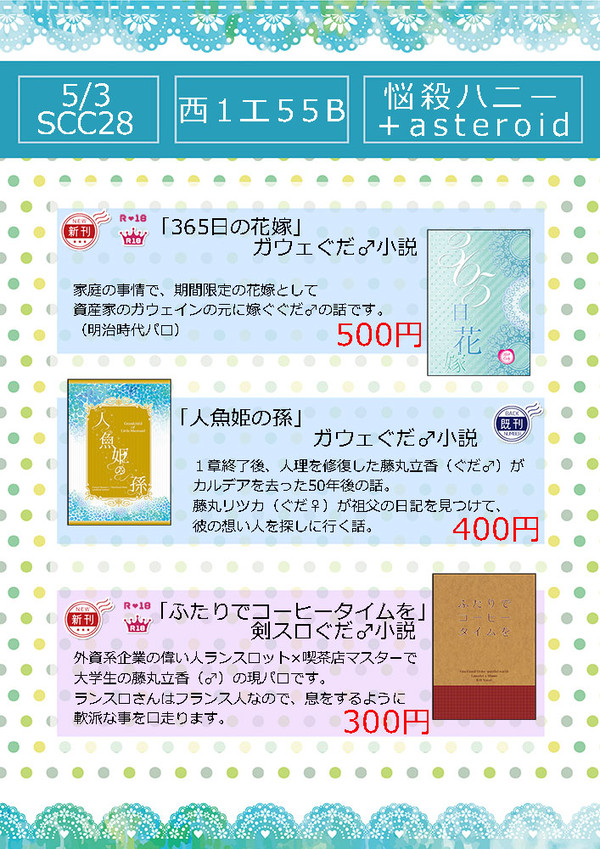 SCC28　5/3スパコミお品書き