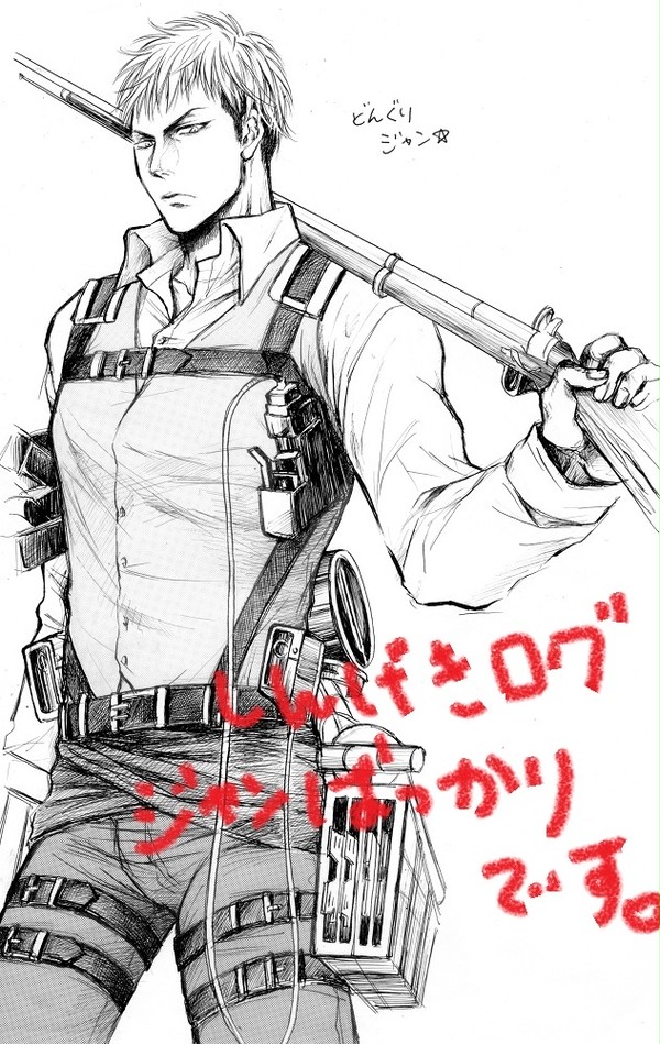 進撃落書きログ９（ジャンばっかり）