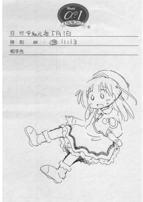 ホテルのメモ用紙に令和