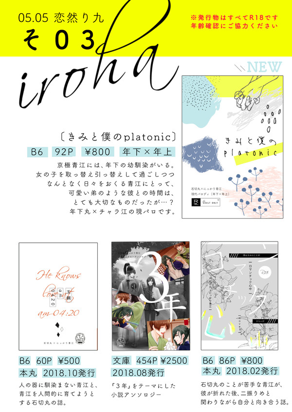 【石かり小説】5/5 恋然り九 お品書き【そ03】