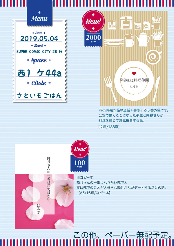 【5/4 超秘密の裏稼業2019】お品書き
