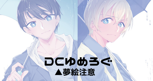 DCゆめろぐ