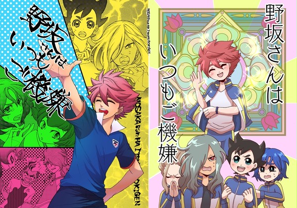 【5/6新刊】野坂がみんなで遊ぶ本