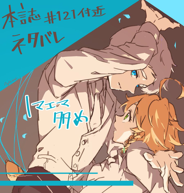 約ネバまとめ④