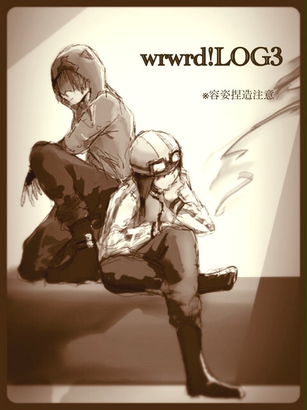 だ！LOG3