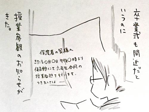 最後の授業参観