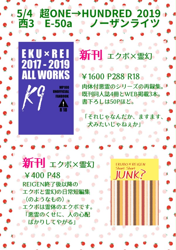 【5/4超OH】エク霊小説本新刊お品書きとサンプル