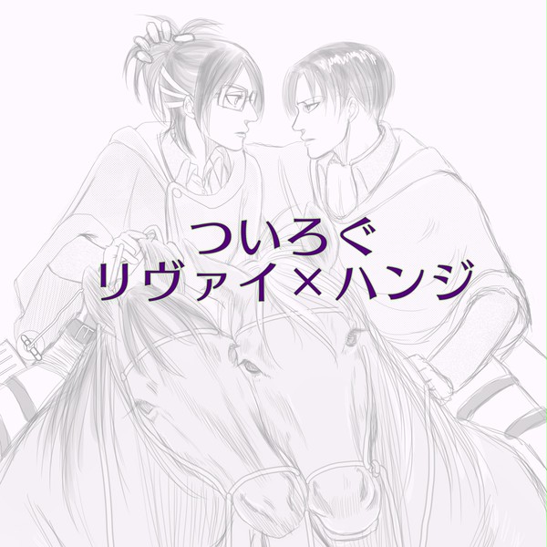 ついろぐ