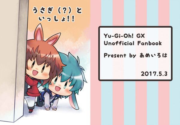 【web再録】うさぎ（？）といっしょ!!
