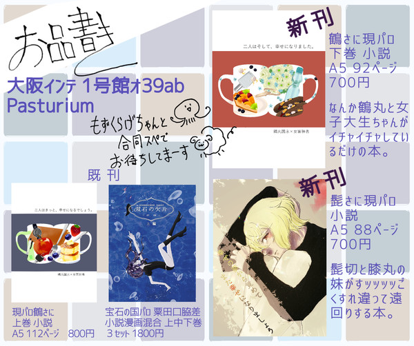【5/6インテ】紅一点9お品書き