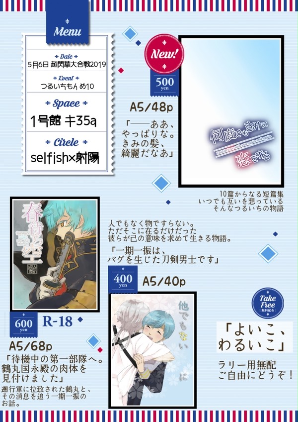 【5/6つるいちもんめ10】お品書き